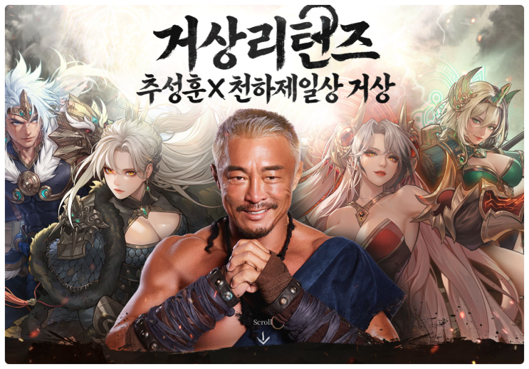 MMORPG게임 천하제일상 거상 추성훈 콜라보 왜 화제일까? : 네이버 블로그
