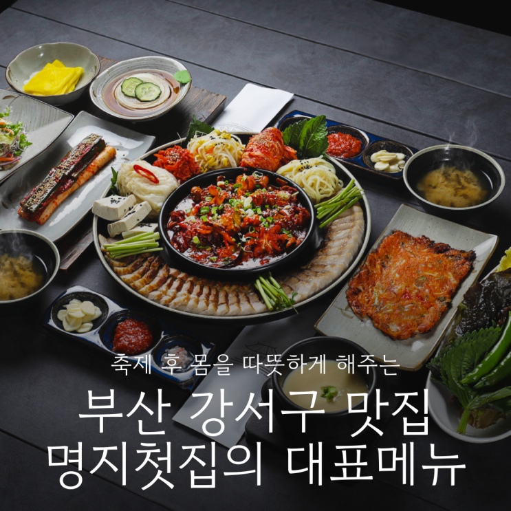 제23회 대저 토마토축제 나들이 후 부산 강서구 맛집 명지첫집...