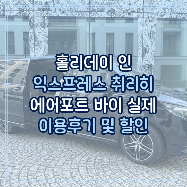홀리데이 인 익스프레스 취리히 에어포트 바이 IHG Holiday Inn Express Zri....
