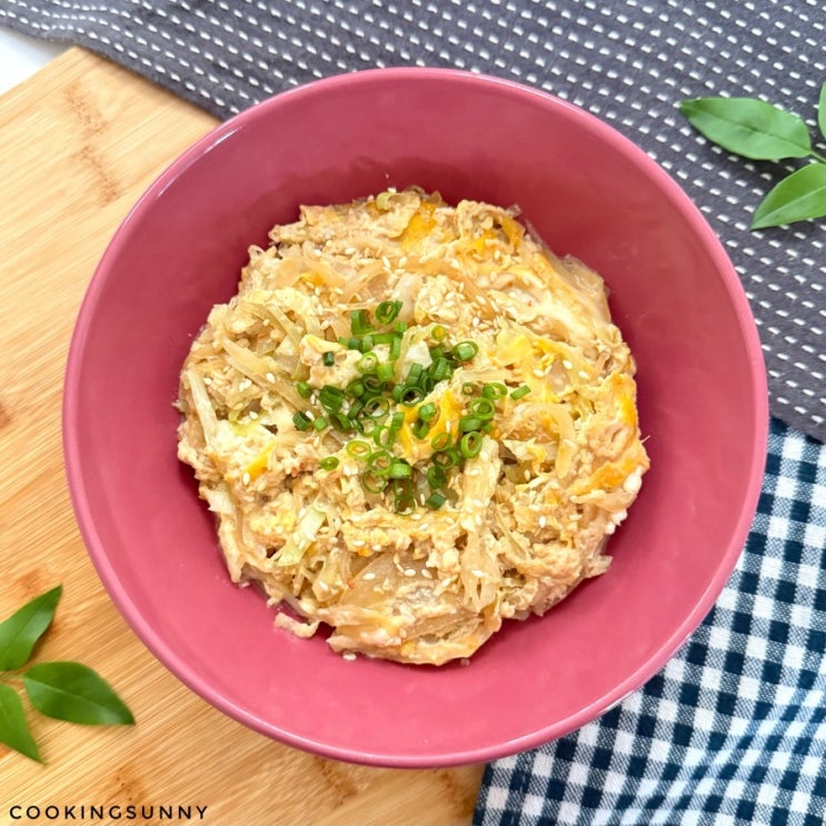 단짠단짠해서 정말 맛있고 살 쏙 빠지는 양배추 계란 덮밥 만들기 다이어트식단 덮밥종류 : 네이버 블로그