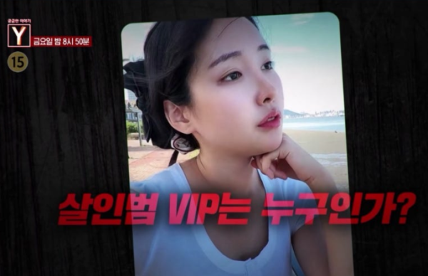 윤지아 살해 사건 전말 총정리 "큰손 후원자의 충격적 민낯"