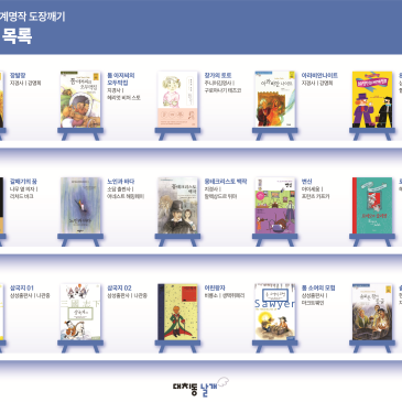 [대치동날개] 세계명작 수능식 도장째기 RSS 대표 이미지