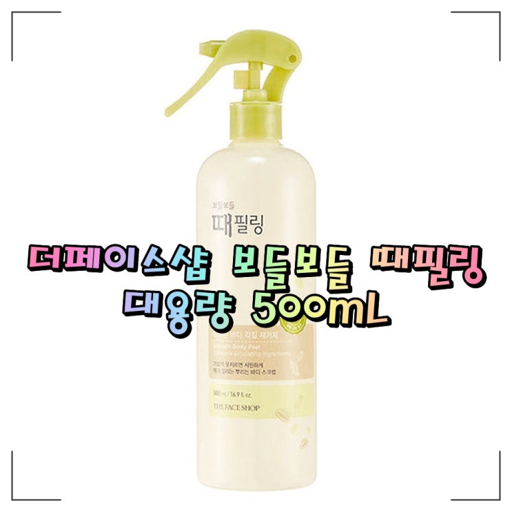 [THE FACE SHOP] BODYSCRUBSPRAY.500ML