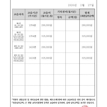 제 5805호 랭콘잉글리쉬어학원 교습비 안내 RSS 대표 이미지