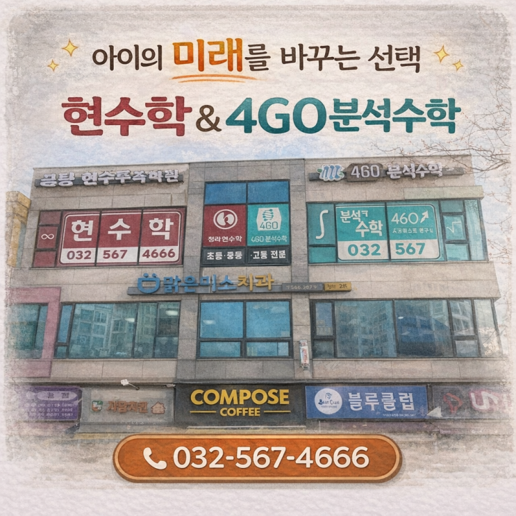 청라수학학원 찾는다면? 초등전문 4GO분석수학 청라해원지점이 답! : 네이버 블로그