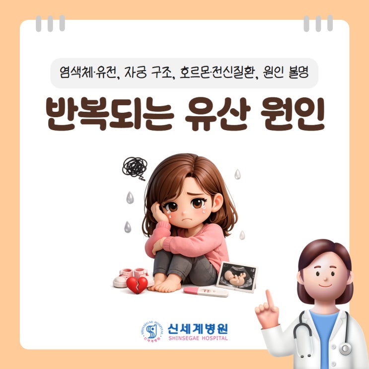 대구난임병원 반복되는 유산 원인, 어떤 부분을 살펴봐야 할까요? : 네이버 블로그
