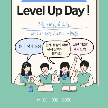 [3월 이벤트] 레벨은 올리고, 자신감은 더하고 — 리딩비 LEVEL UP DAY! RSS 대표 이미지
