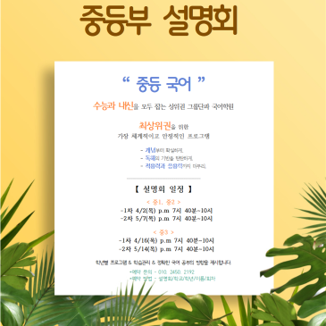 [지성과감성] 2026학년도 중등부 설명회 RSS 대표 이미지