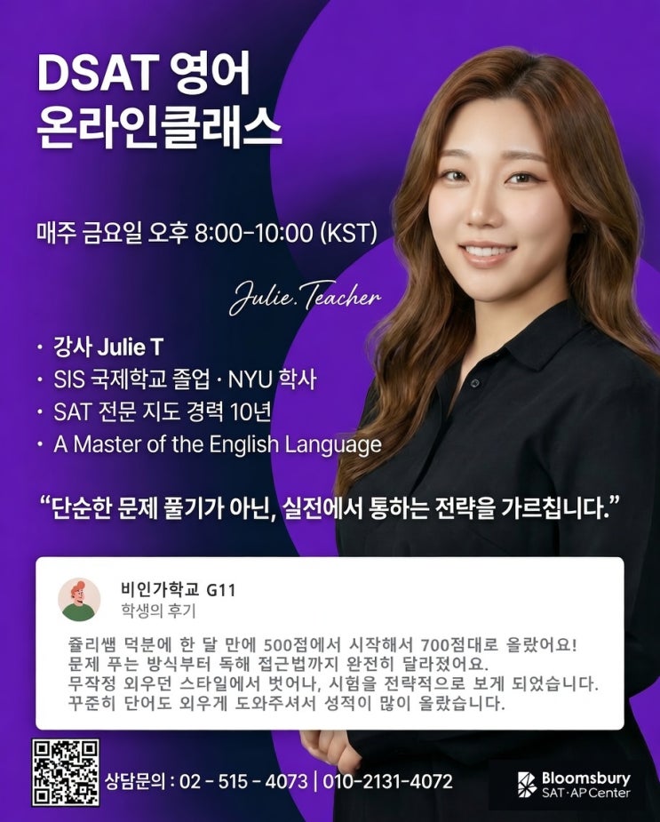 [블룸스/청담]DSAT영어 온라인클래스 : 네이버 블로그