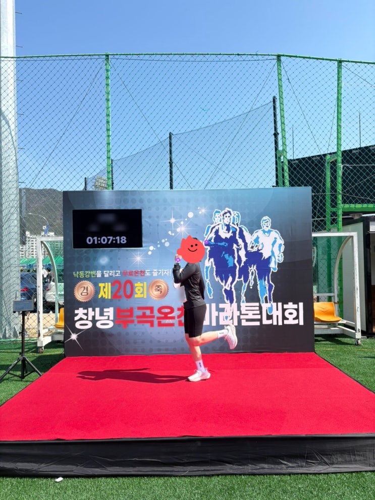 [창녕] 제20회 부곡온천 마라톤 대회 10km 주차, 먹거리, 지역상품권 쇼핑 리스트까지 싹 다 털어옴!!