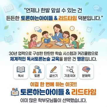 4월 원장님 교육 일정 독서논술 토론논술 디베이트논술 독서토론 30년 업력의 <토론하는아이들 & 리드타임>으로 교육과 사업 모두 성공하기 RSS 대표 이미지
