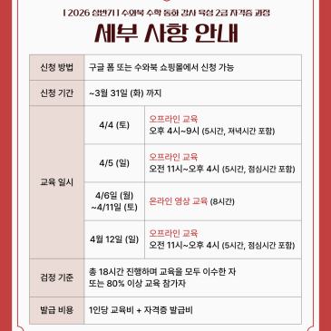 2026 상반기 수학동화 강사육성 2급 자격증과정 [15기]안내 RSS 대표 이미지