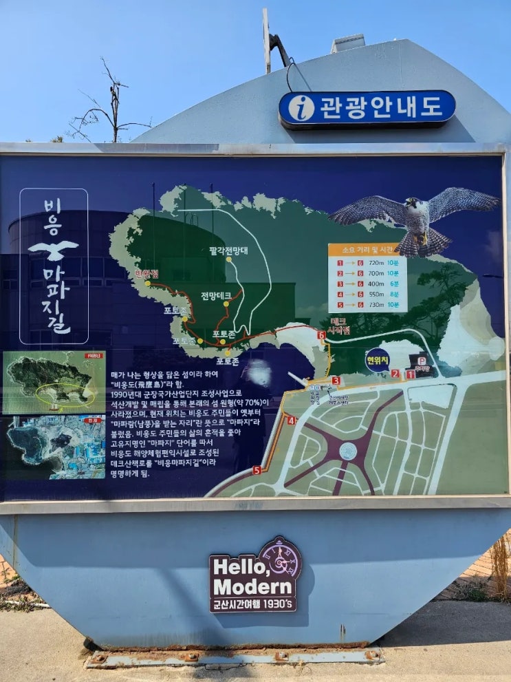 군산 비응항 마파지길(데크산책로)