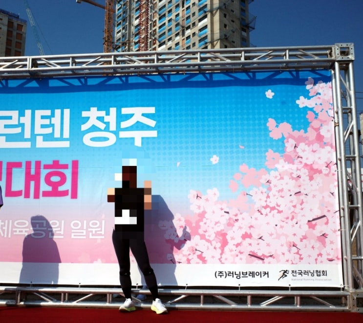 260321_5k 런텐(just run10) 청주