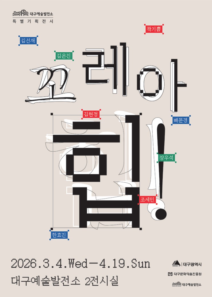 일상기록41 (예술발전소)