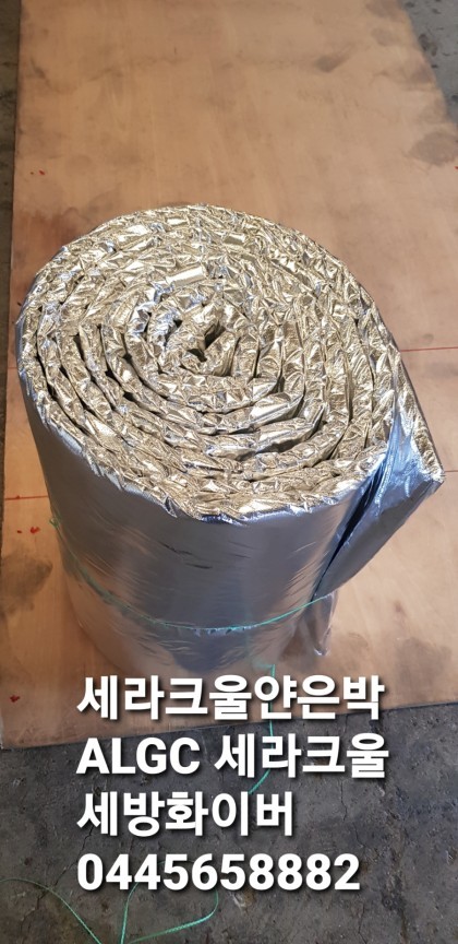 🏷️ 뜨거운 복사열을 튕겨내는 은색 방패, '알루미늄 유리섬유 직포(ALGC Cloth)' 팩트 가이드 🏢🔥 : 네이버 블로그