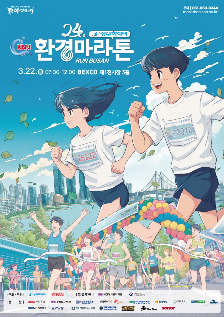 [제24회 성우하이텍배 KNN 환경마라톤] 주차장 대회코스 무대공연 물품보관소 탈의실 간식 등 유의사항