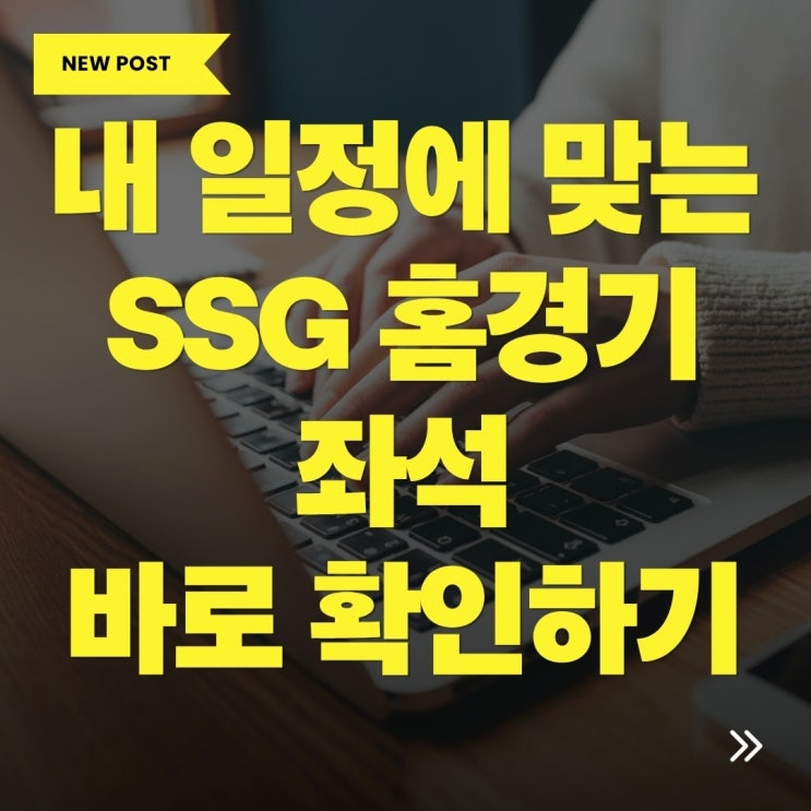 SSG 랜더스 티켓 예매 총정리 채널부터 좌석 선택, 실전 절차까지 : 네이버 블로그