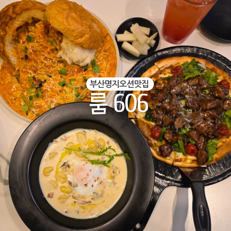부산 스타필드 맛집 룸606 명지오션 브런치 모임 후기