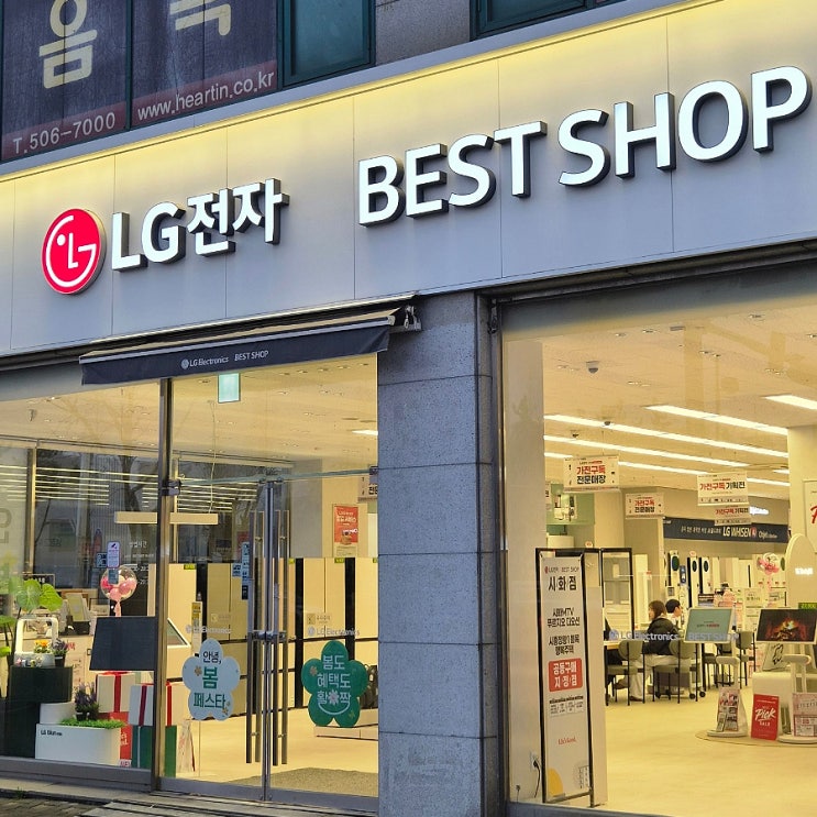 [정왕동] 시흥 혼수가전, 입주가전의 해답 LG전자 베스트샵 시화점 방문 후기 : 네이버 블로그