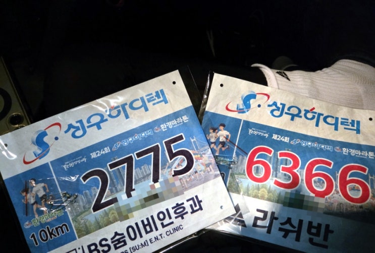 24회 성우하이텍배 knn환경마라톤 10km 완주