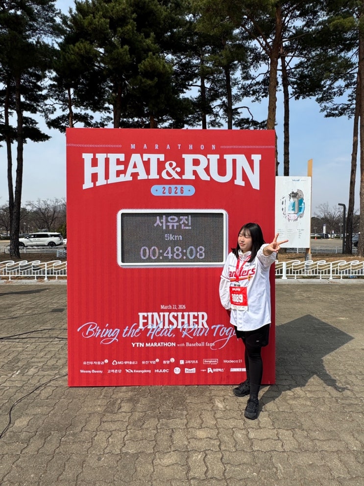 2026 HEAT&RUN 히트앤런 마라톤 참가 후기 | 랜더스 우승을 위해 5km 완주 성공 🏃🏻‍♀️❤️ | 야구 마라톤 후기