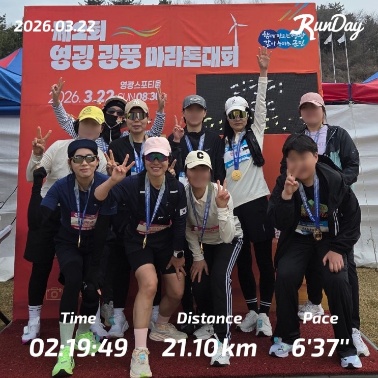 제2회 영광 광풍 마라톤 참가 후기