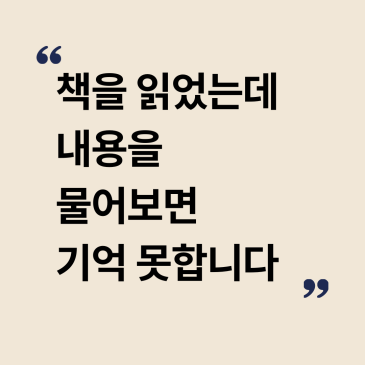 [중계 북꼬리 독서논술] 책을 읽었는데 내용을 물어보면 기억 못합니다. RSS 대표 이미지