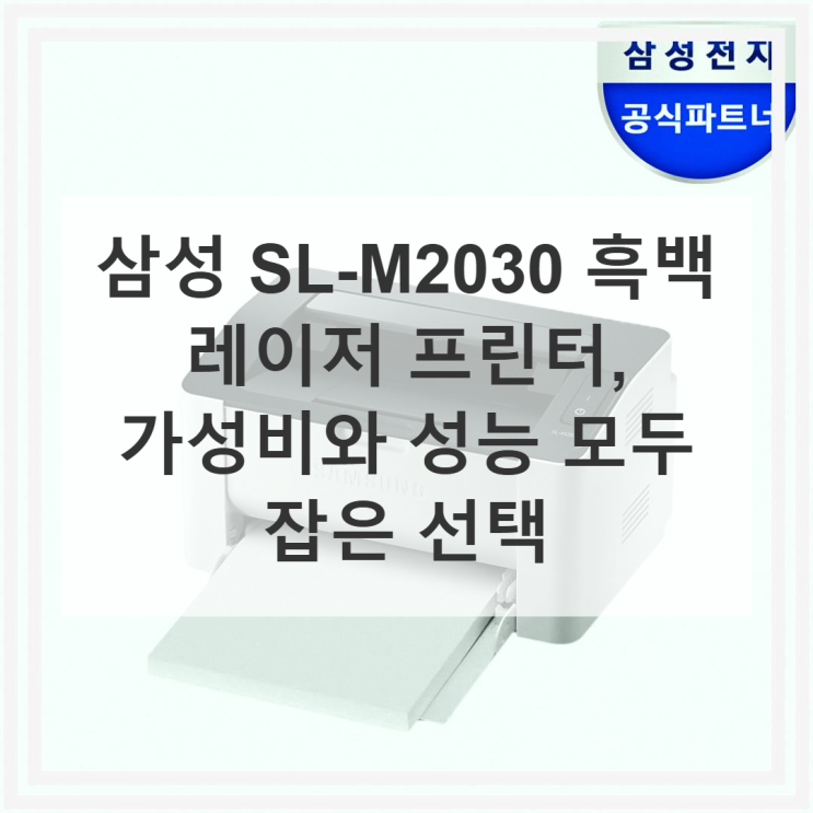 삼성 SL-M2030 레이저 프린터 직접 써본 솔직 사용기 : 네이버 블로그