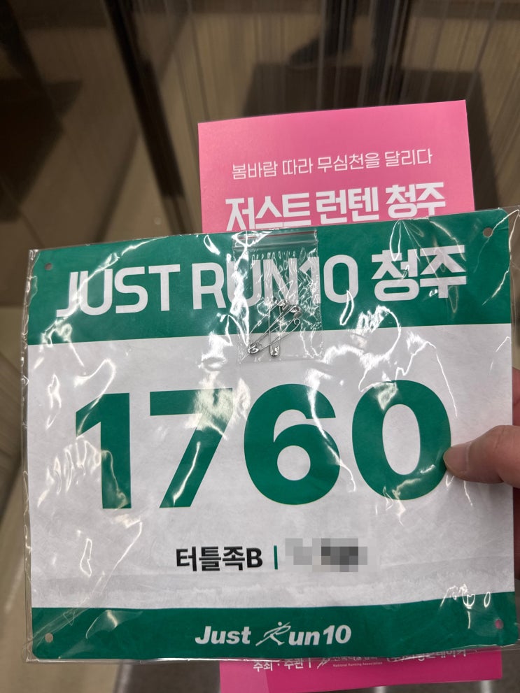 2026 Just Run10 10km 청주 러닝 후기