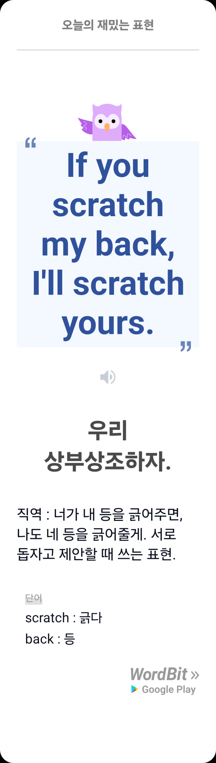 If you scratch my back,I'll scratch yours.상부상조하자. : 네이버 블로그