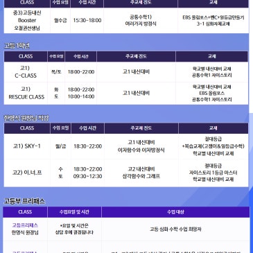 [목동수학학원 / 완벽한수학 ] 2026년 4월 완벽한수학 고등부 시간표 안내 입니다. RSS 대표 이미지