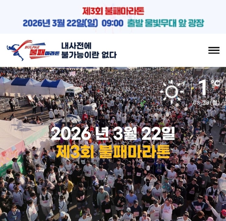 2026년 3월 22일 불패마라톤 하프참가후기 / 제3회 불패마라톤
