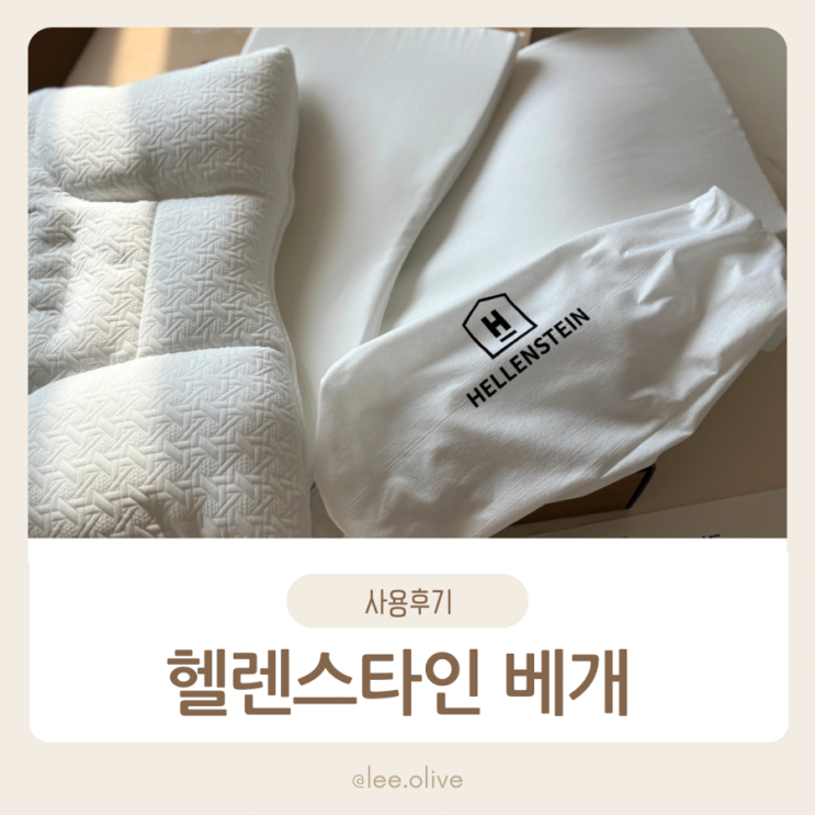 내목의베개 경추베개 배게추천 I 기능성베개 바꾸고 달라진 수면 후기 : 네이버 블로그