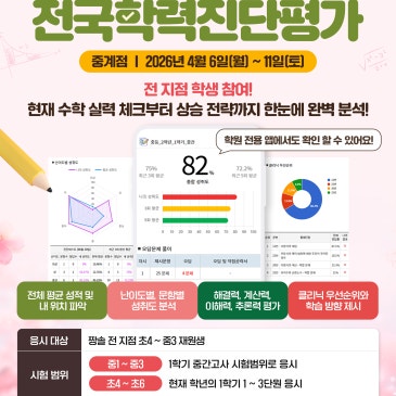 ✒️제 14회 학력 진단평가 안내✒️ RSS 대표 이미지
