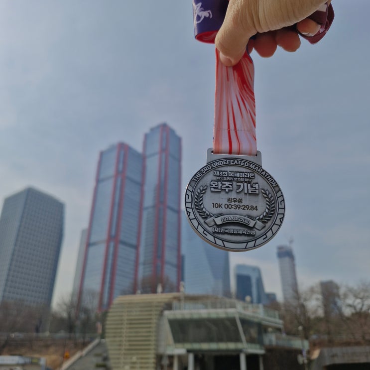 🏃‍♂️ 제3회 불패마라톤 10K 후기 - 기록을 남기는 대회