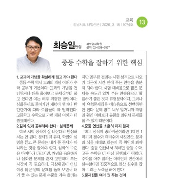 [강남대치유아초등사고력수학국어] 중등수학을 잘하기 위한 핵심은 무엇일까? RSS 대표 이미지