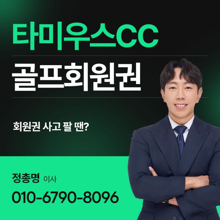 타미우스cc VIP 골프회원권 지금이 매입 타이밍 : 네이버 블로그