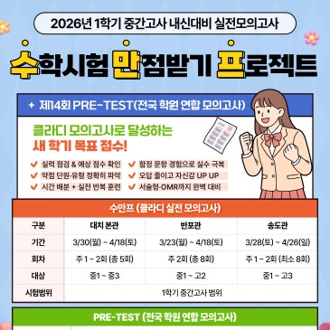 2026년 1학기 중간고사 대비 수만프 & 제 14회 PRE-TEST 실시 안내 RSS 대표 이미지