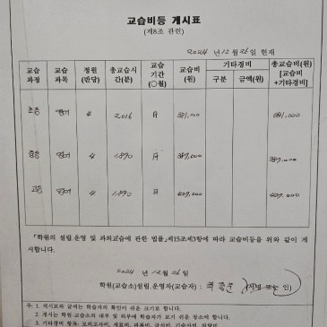 교습비 게시표 RSS 대표 이미지