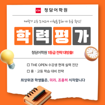 2027학년도 3월 학력평가 RSS 대표 이미지