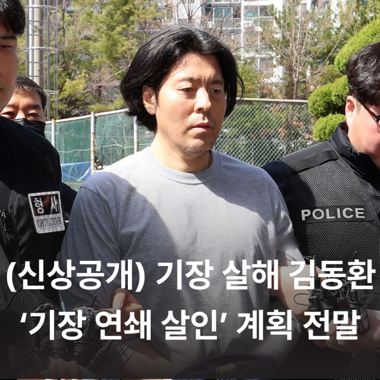 (신상공개) 전직 부기장 김동환의 ‘기장 연쇄 살인’ 계획 전말 충격 : 네이버 블로그