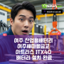 인천 경인여대 델코 하이카80 아트라스 KB200 산업용 배터리 교체 시공 후기