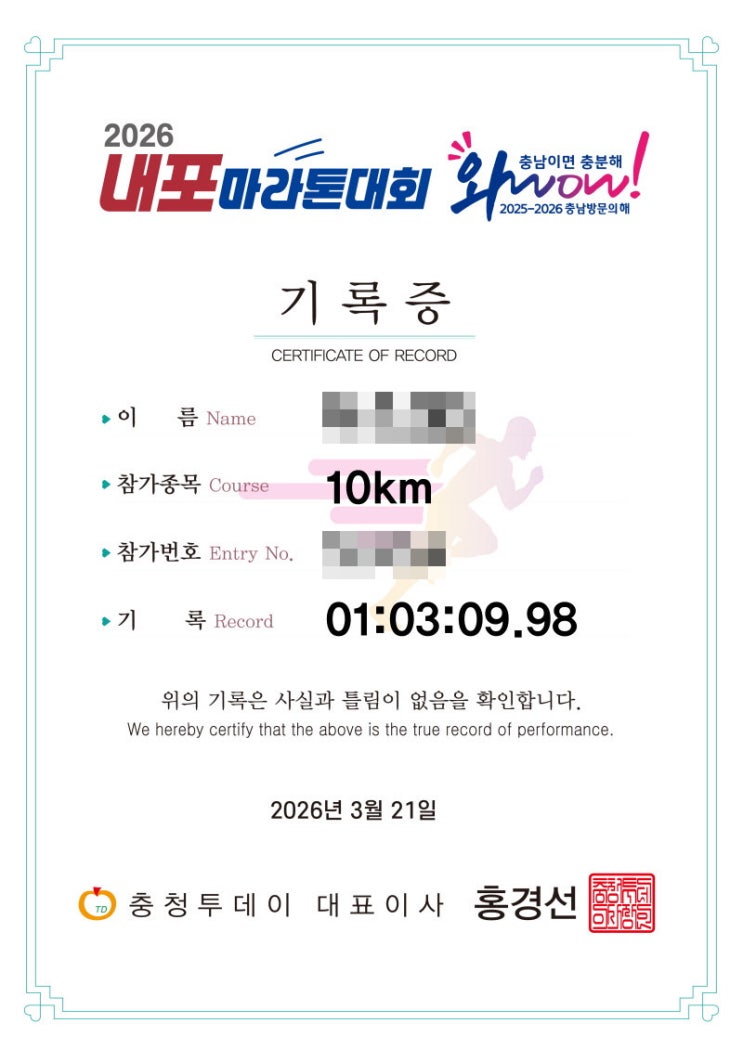 내포마라톤 10km 완주 후기(두 번째 마라톤)