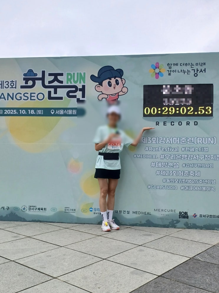 제3회 강서 허준런 달리기대회 뒤늦은 참가후기