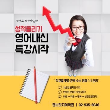 [텐브릿지어학원] 중계은행사거리, 중등내신 대비 특강 이번주 목요일 개강!(중계중,불암중,을지중,상계제일중,청원중) RSS 대표 이미지