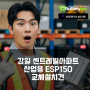 강일 센트레빌아파트 로케트 산업용배터리 ESP150 교체 설치 완료