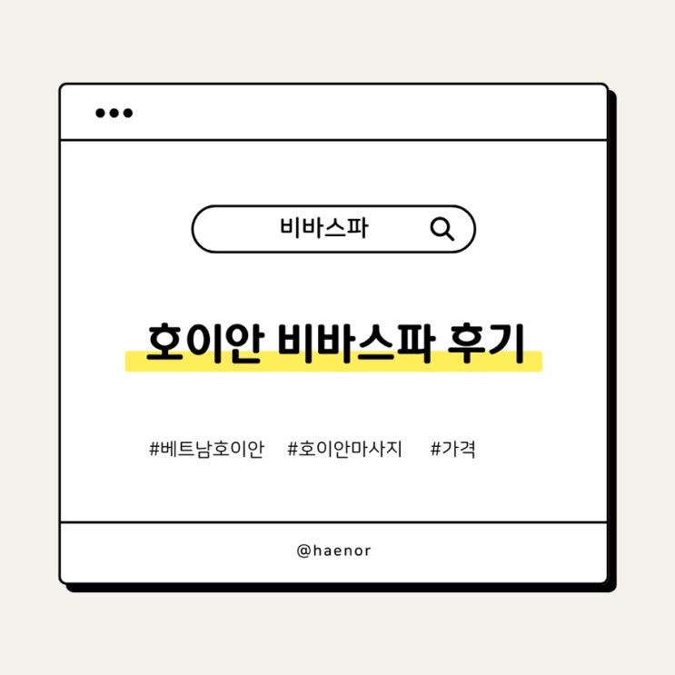 [DAD] 호이안 비바스파(Viva Spa) 마사지 후기 (+가격, 픽업, 시설)