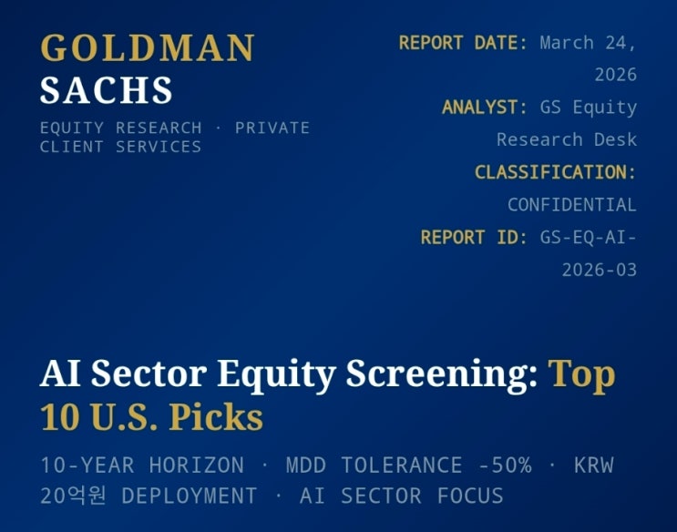 Claude로 Goldman Sachs 스타일 리서치 보고서 만들기 (프롬프트👇) : 네이버 블로그