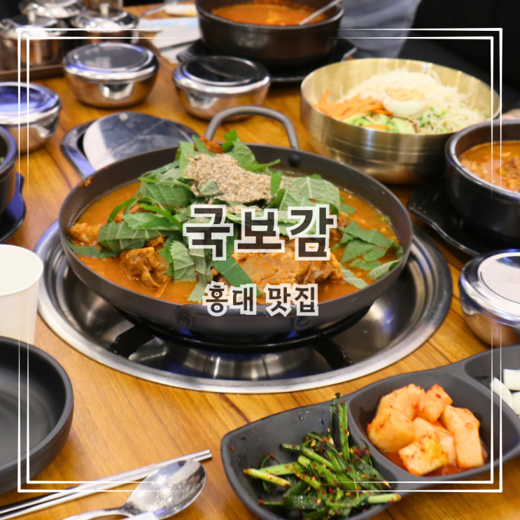 Gukbogam Hongdaebonjeom